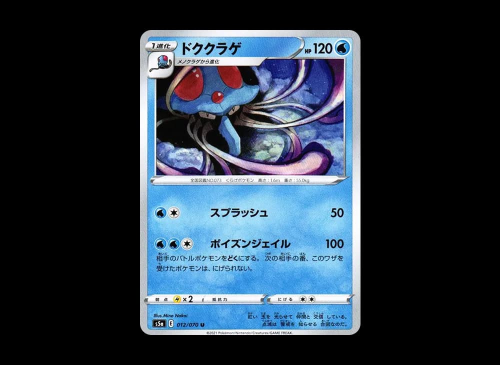 ドククラゲ