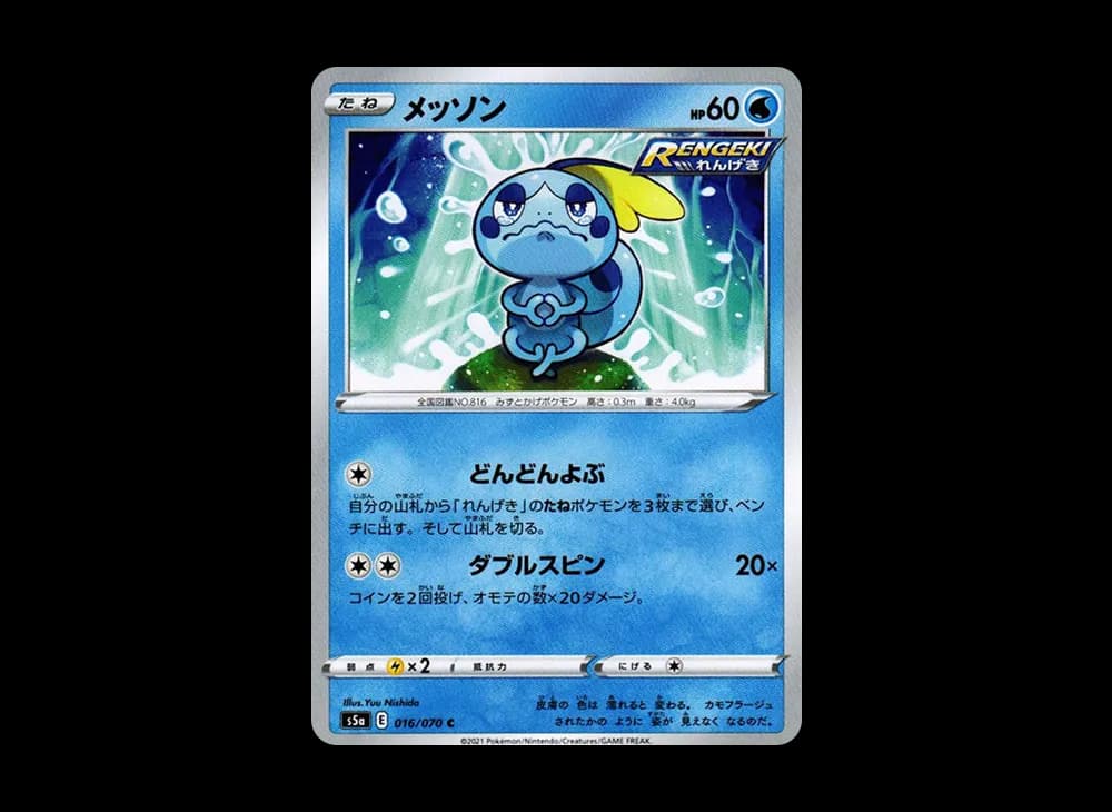 メッソン