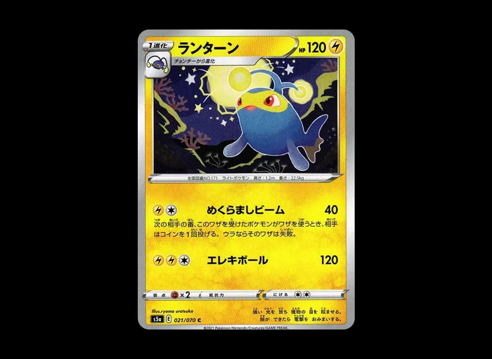ランターン