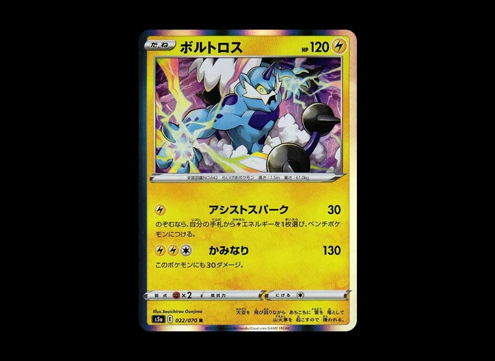 ボルトロス