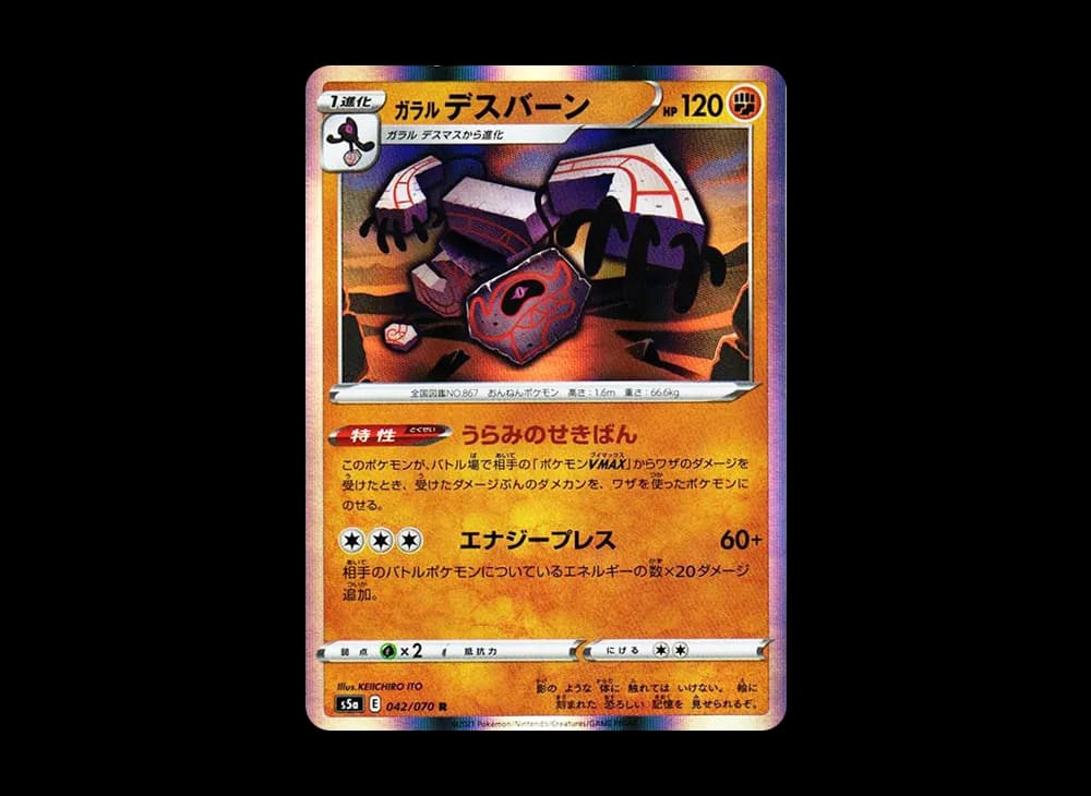 ガラルデスバーン