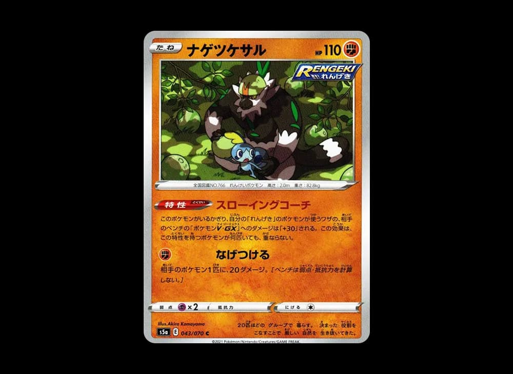 ナゲツケサル
