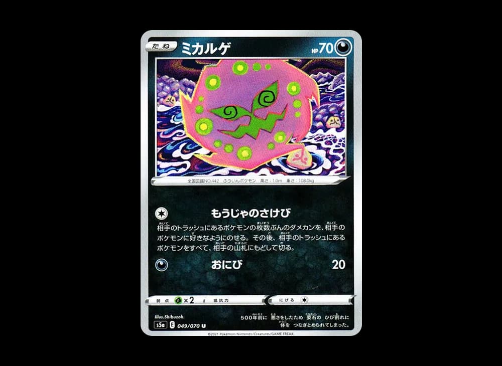 ミカルゲ