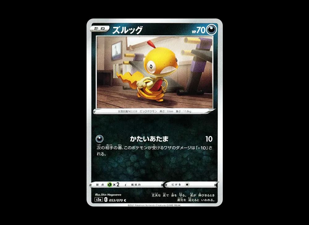ズルッグ