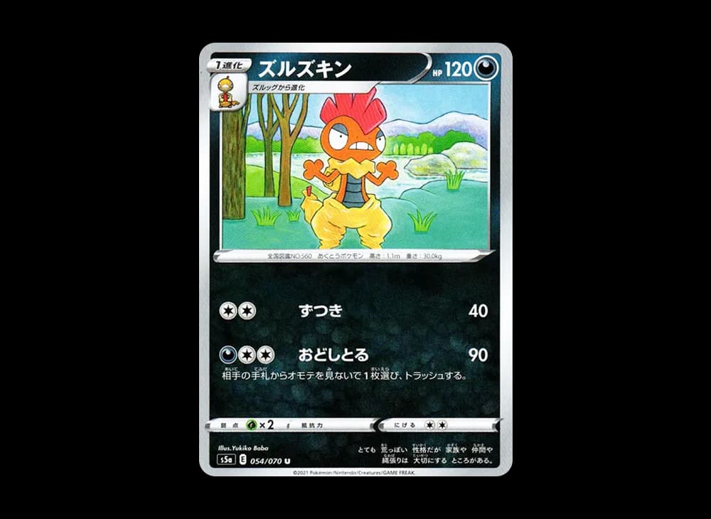 ズルズキン