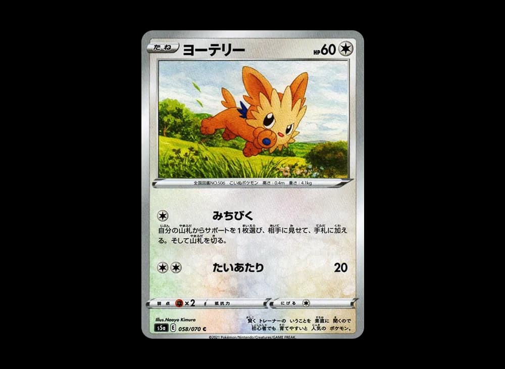 ヨーテリー