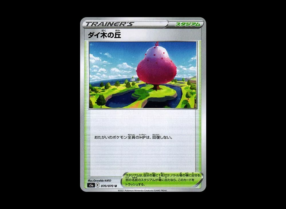 ダイ木の丘