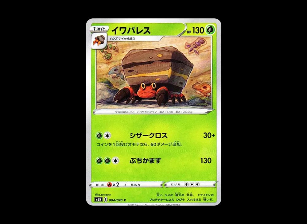 イワパレス