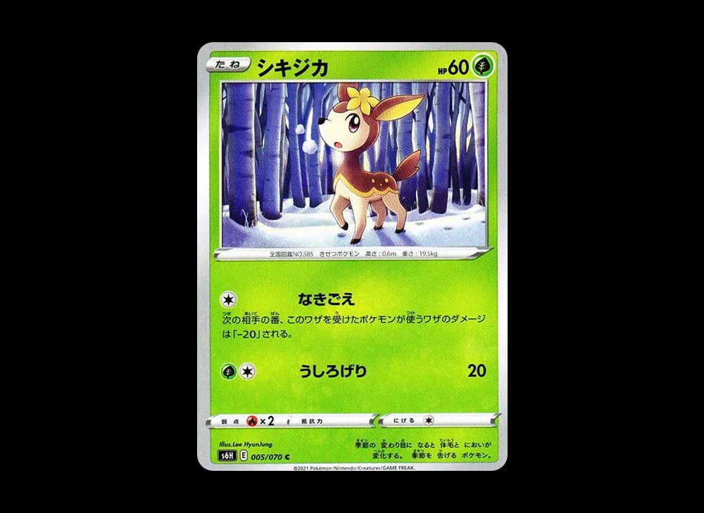 シキジカ