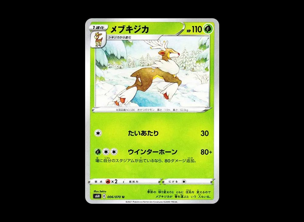メブキジカ