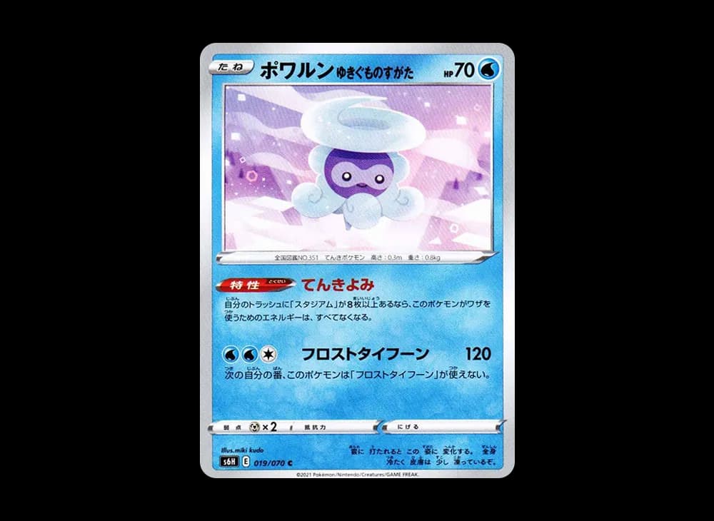 ポワルン ゆきぐものすがた