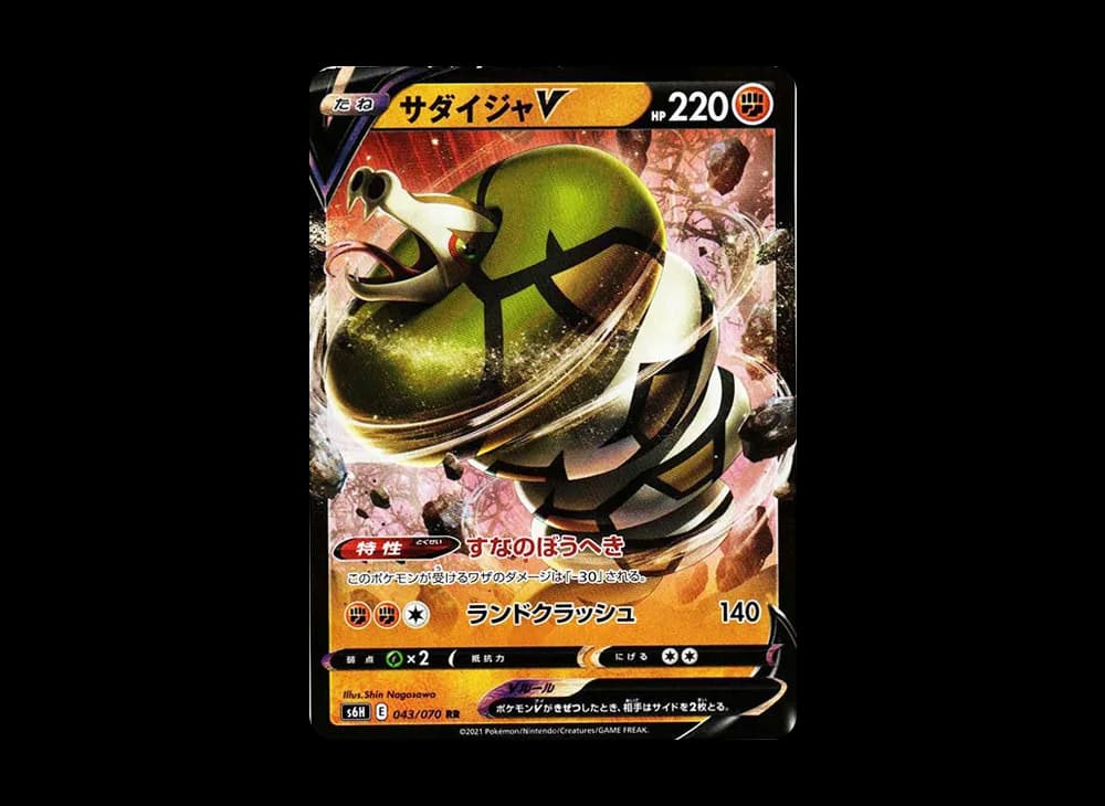 サダイジャV