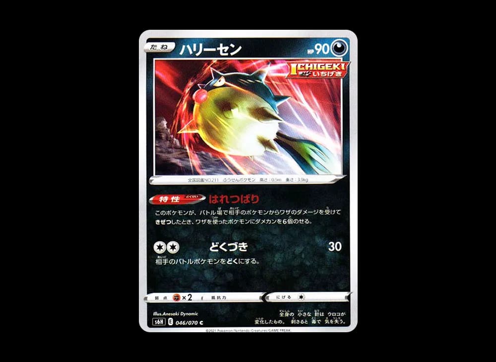 ハリーセン