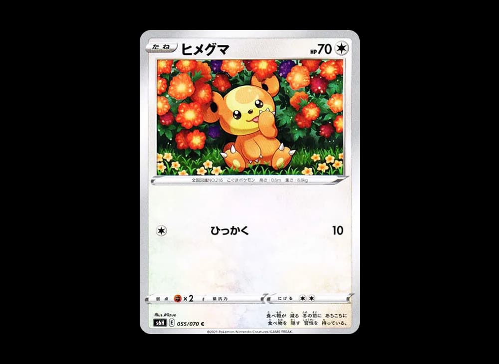 ヒメグマ