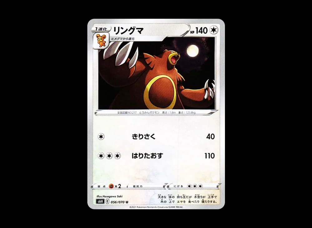 リングマ