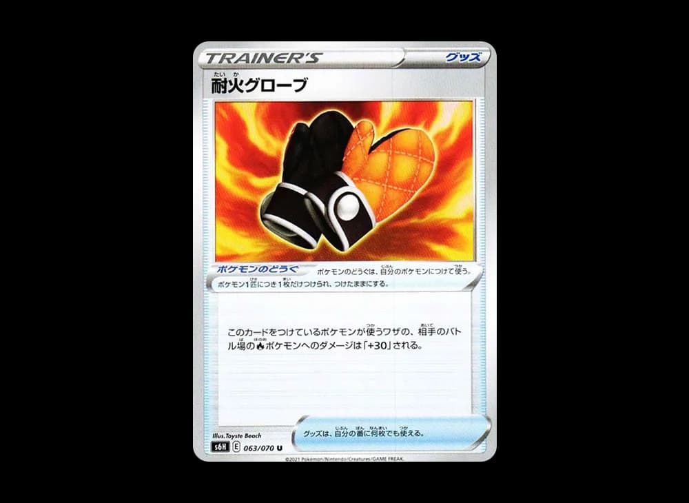 耐火グローブ