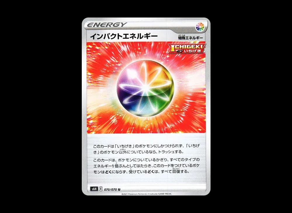 インパクトエネルギー