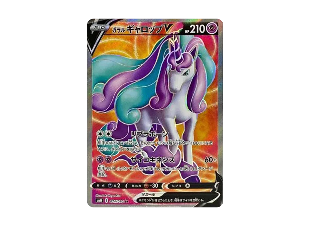 ガラルギャロップV