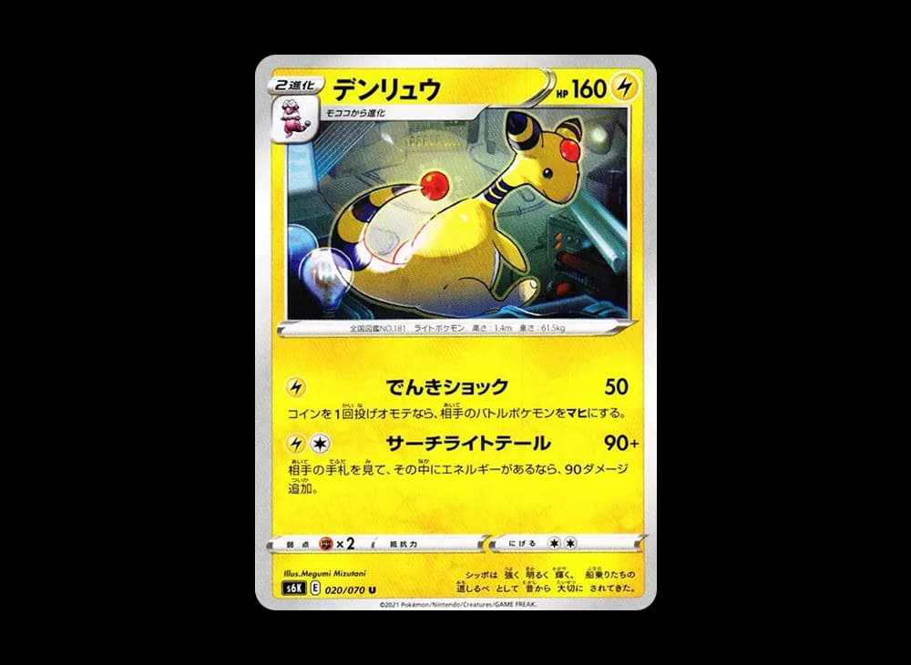 デンリュウ