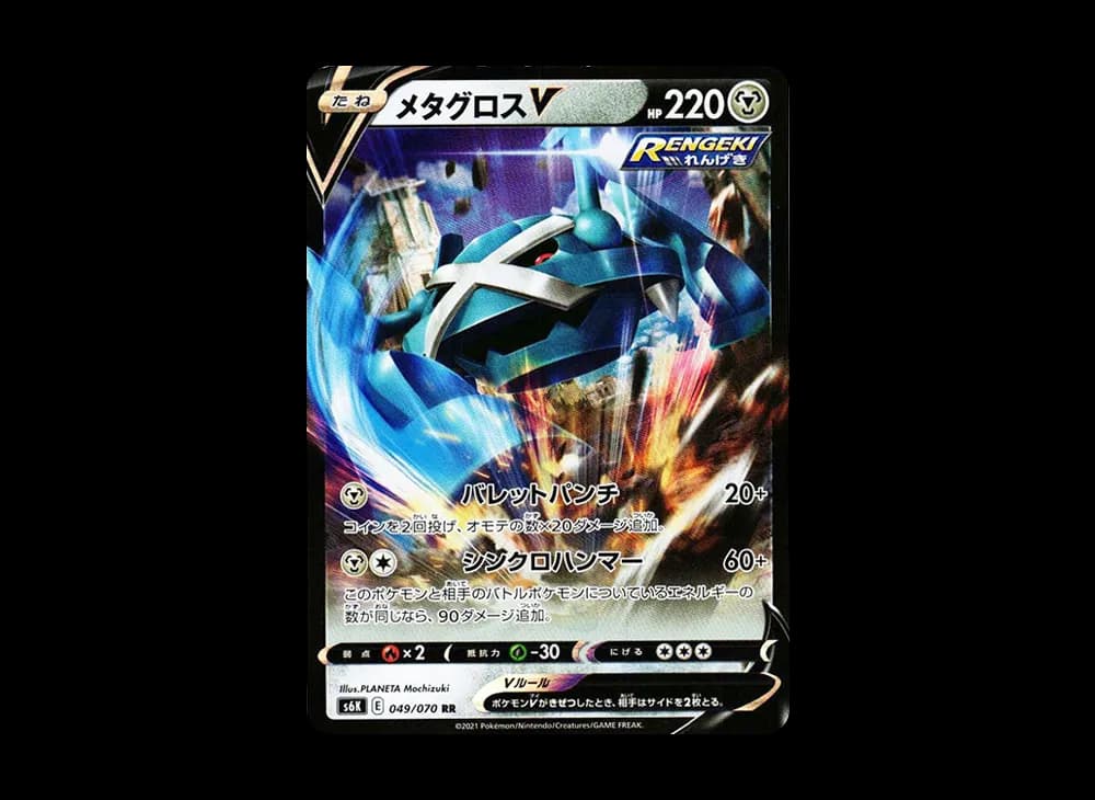 メタグロスV