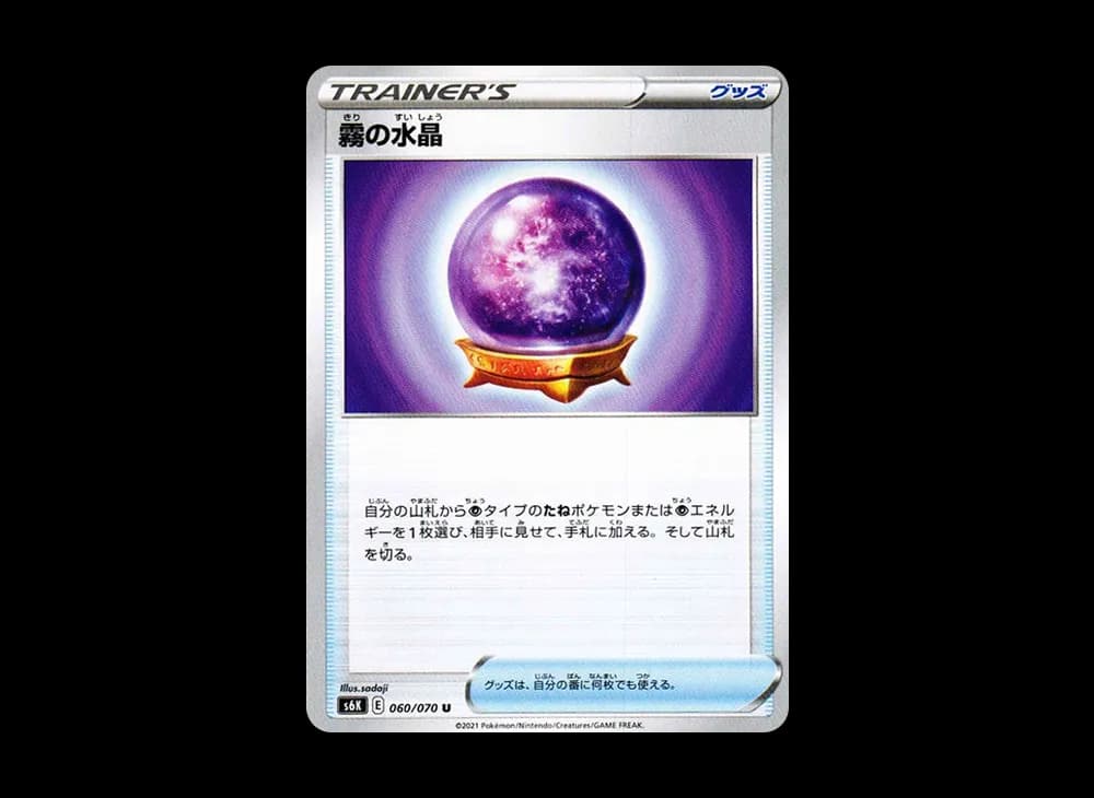 霧の水晶
