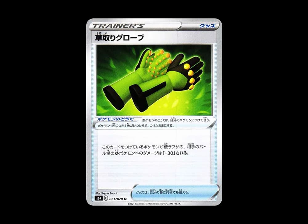 草取りグローブ