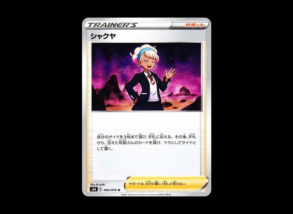 シャクヤ