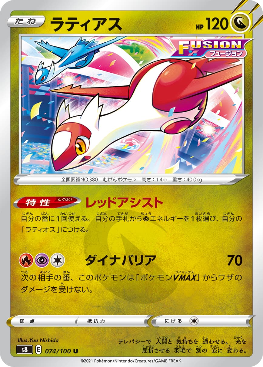 ラティアス