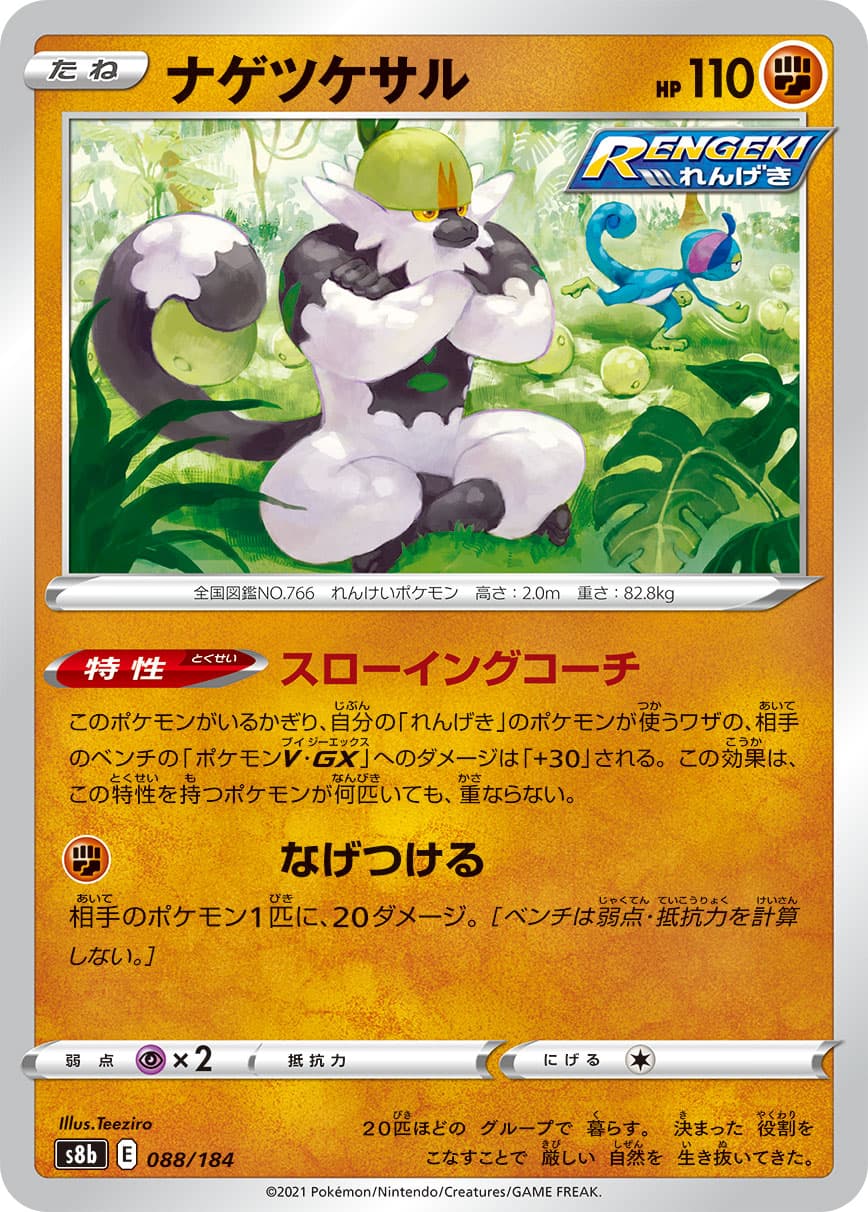 ナゲツケサル