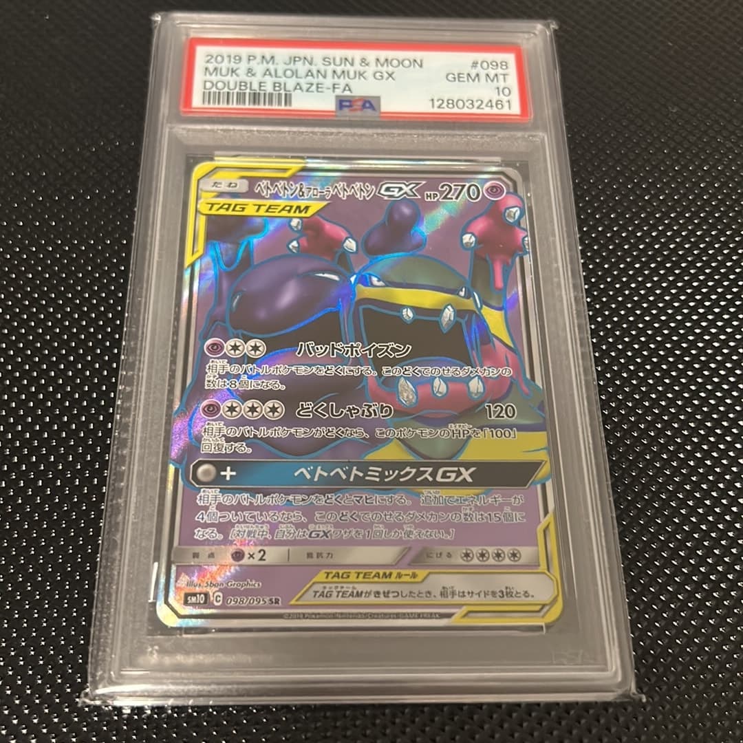 ベトベトン&アローラベトベトンGX