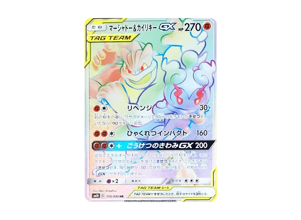 マーシャドー&カイリキーGX