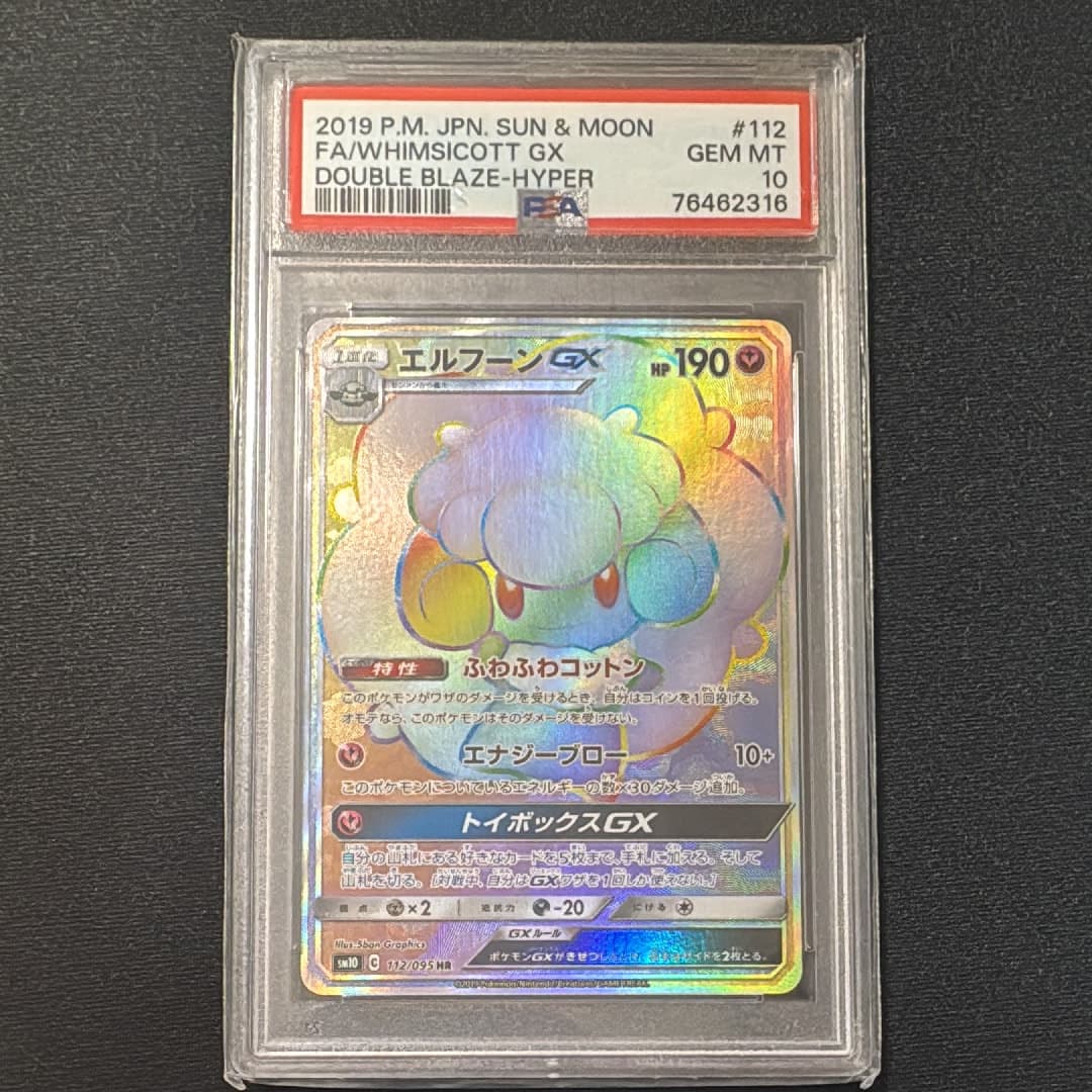 エルフーンGX