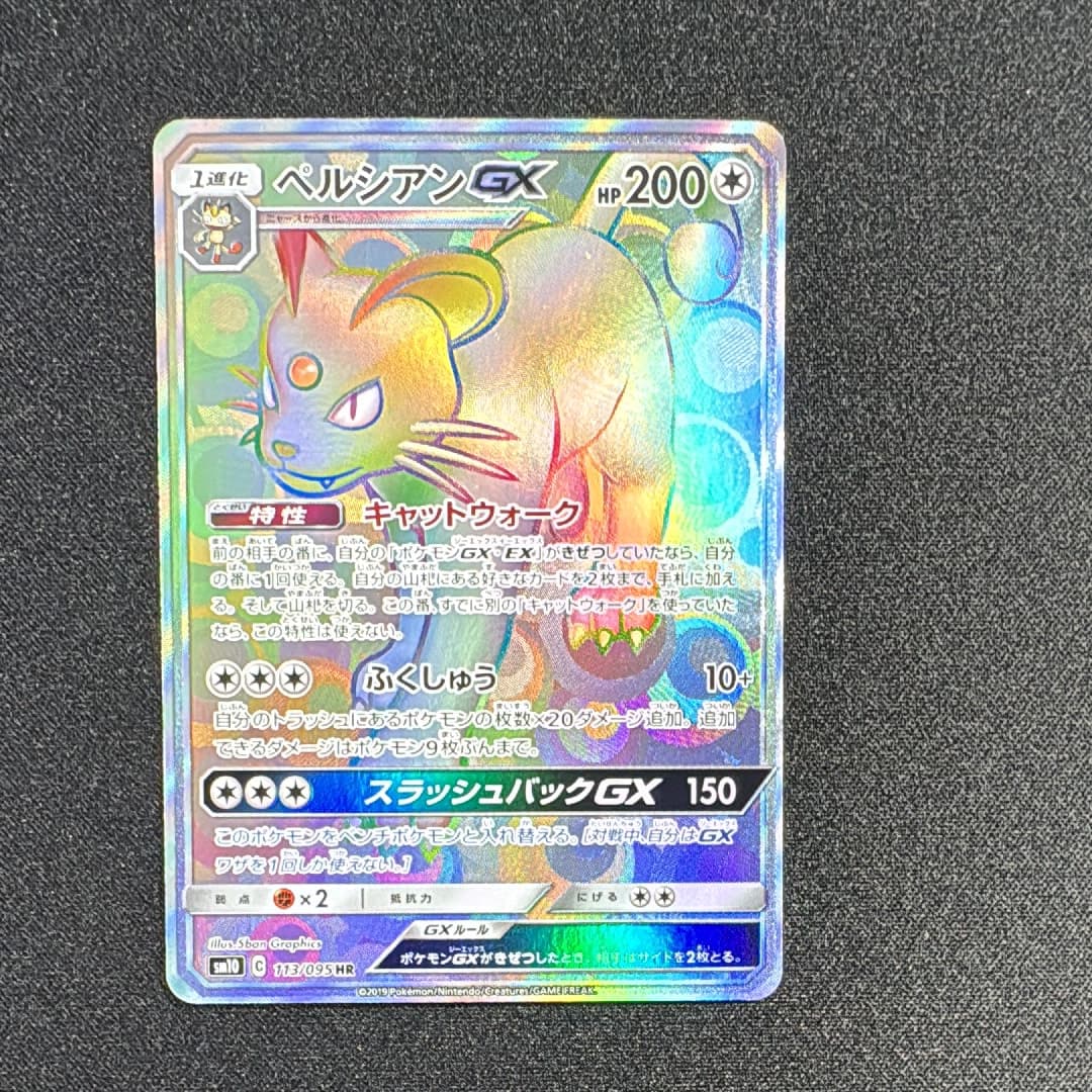 ペルシアンGX