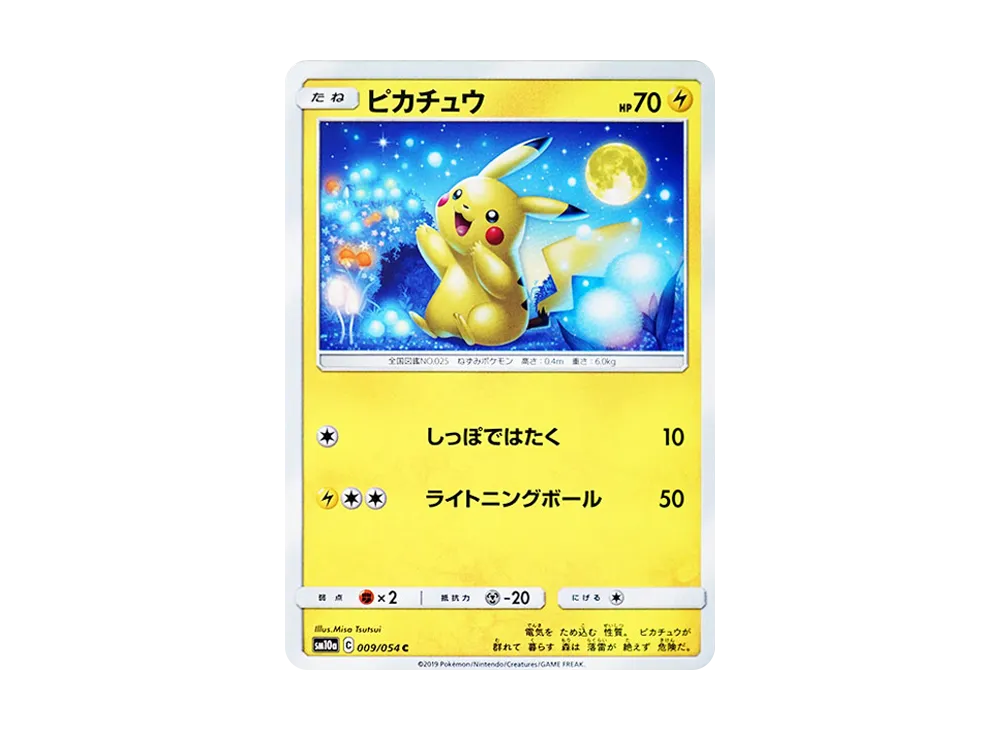 ピカチュウ