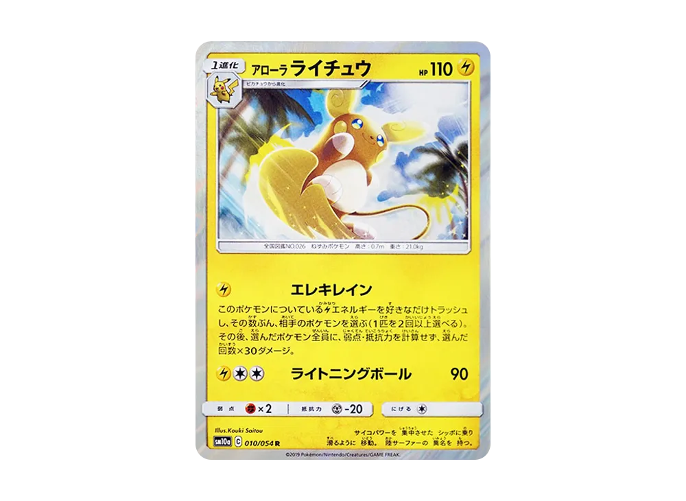 アローラライチュウ