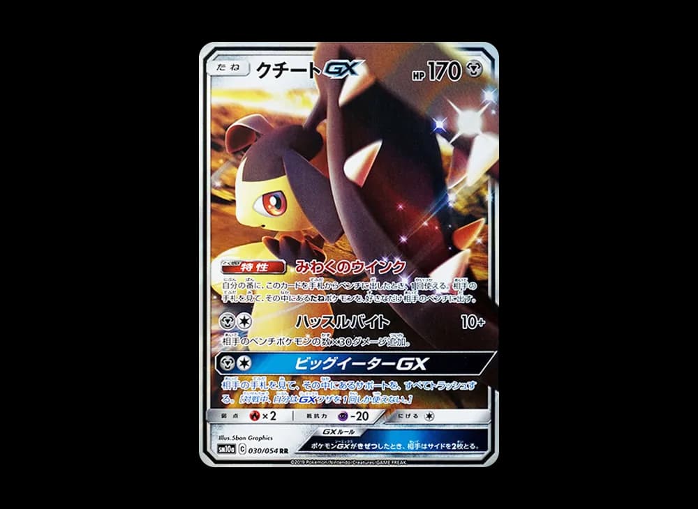 クチートGX