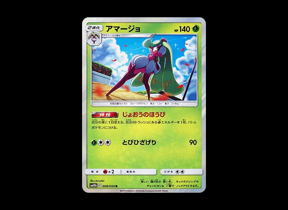 アマージョ