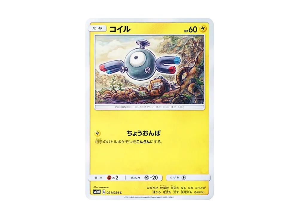 コイル