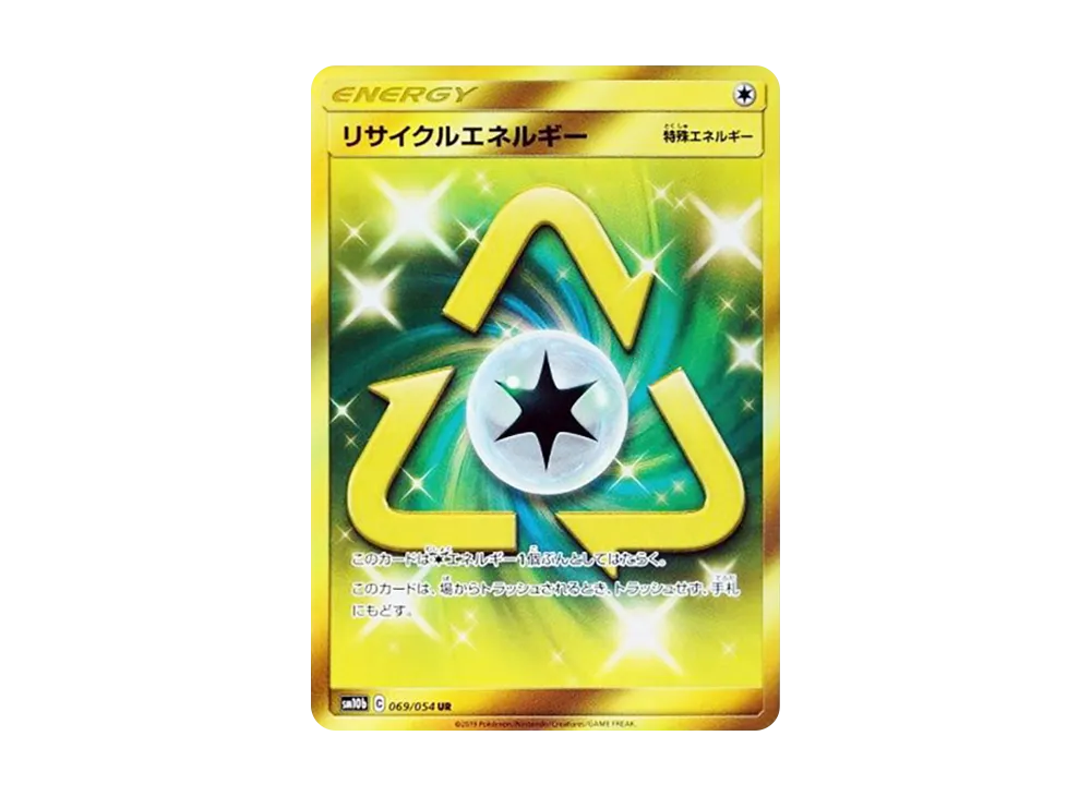 リサイクルエネルギー