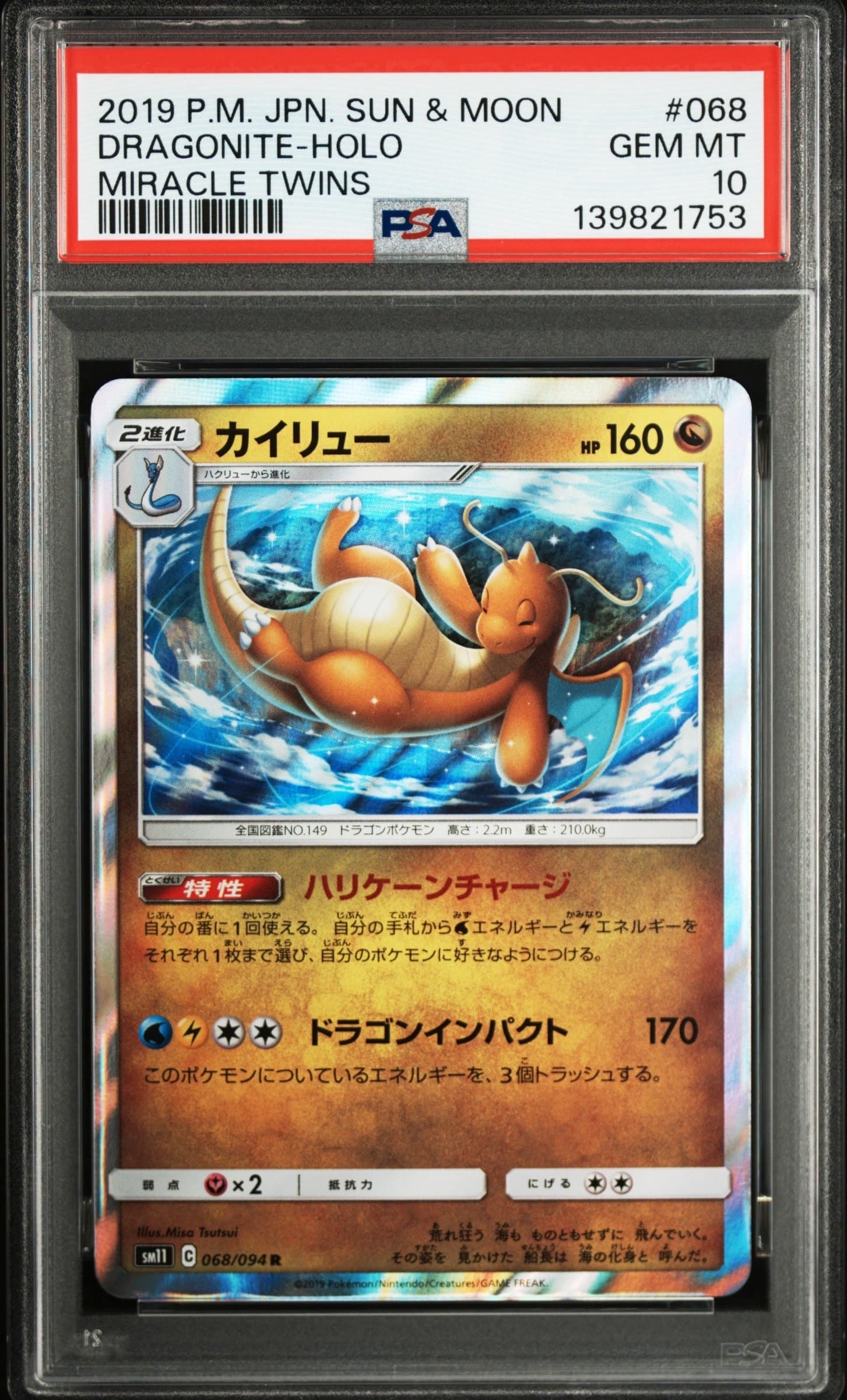 カイリュー