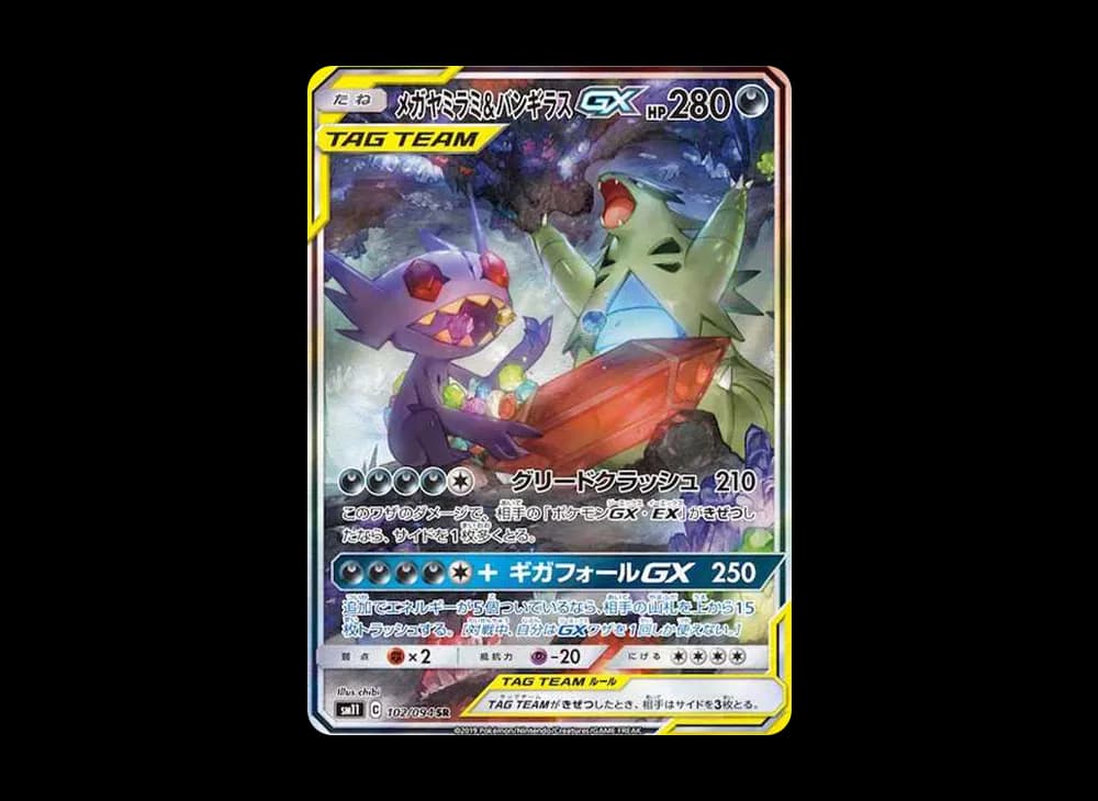 メガヤミラミ&バンギラスGX