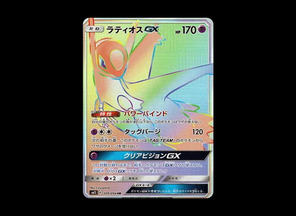 ラティオスGX