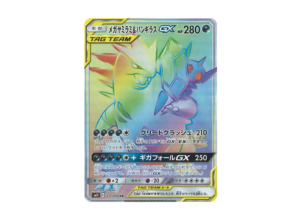 メガヤミラミ&バンギラスGX