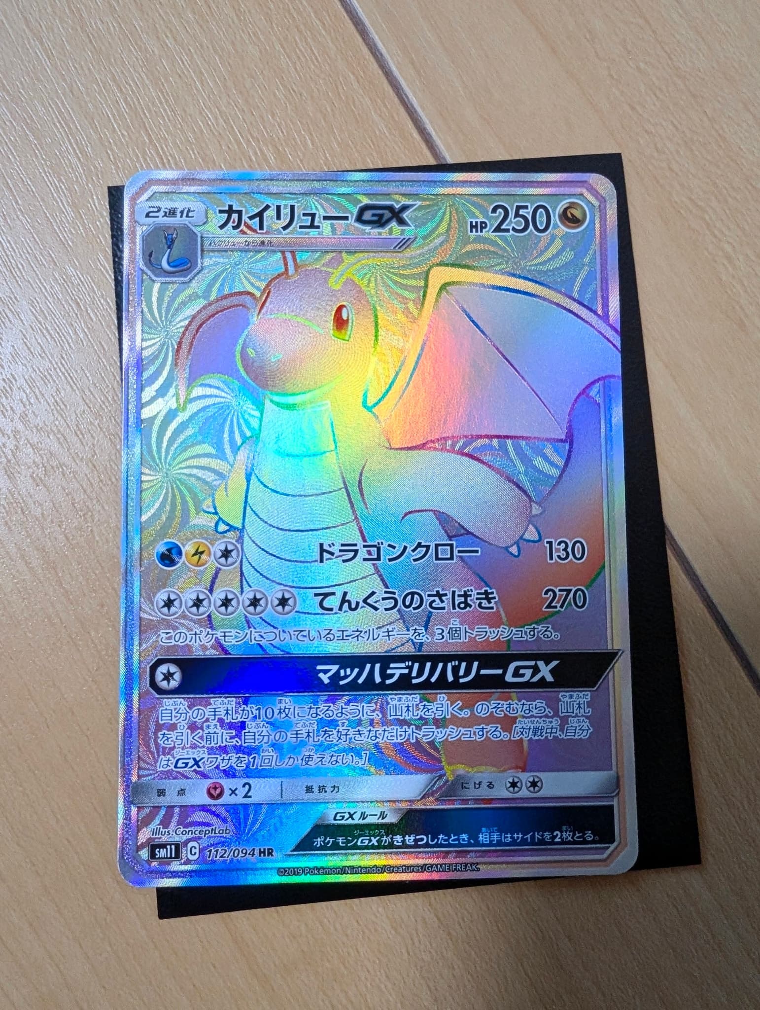 カイリューGX