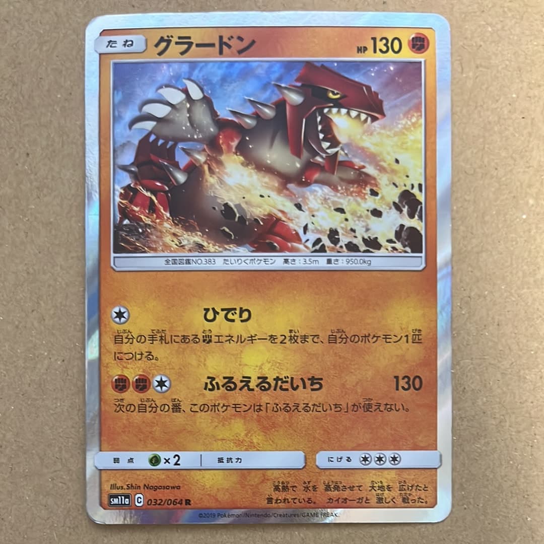 グラードン