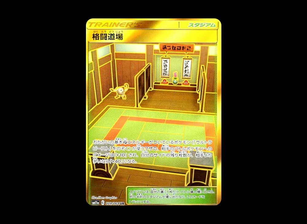 格闘道場