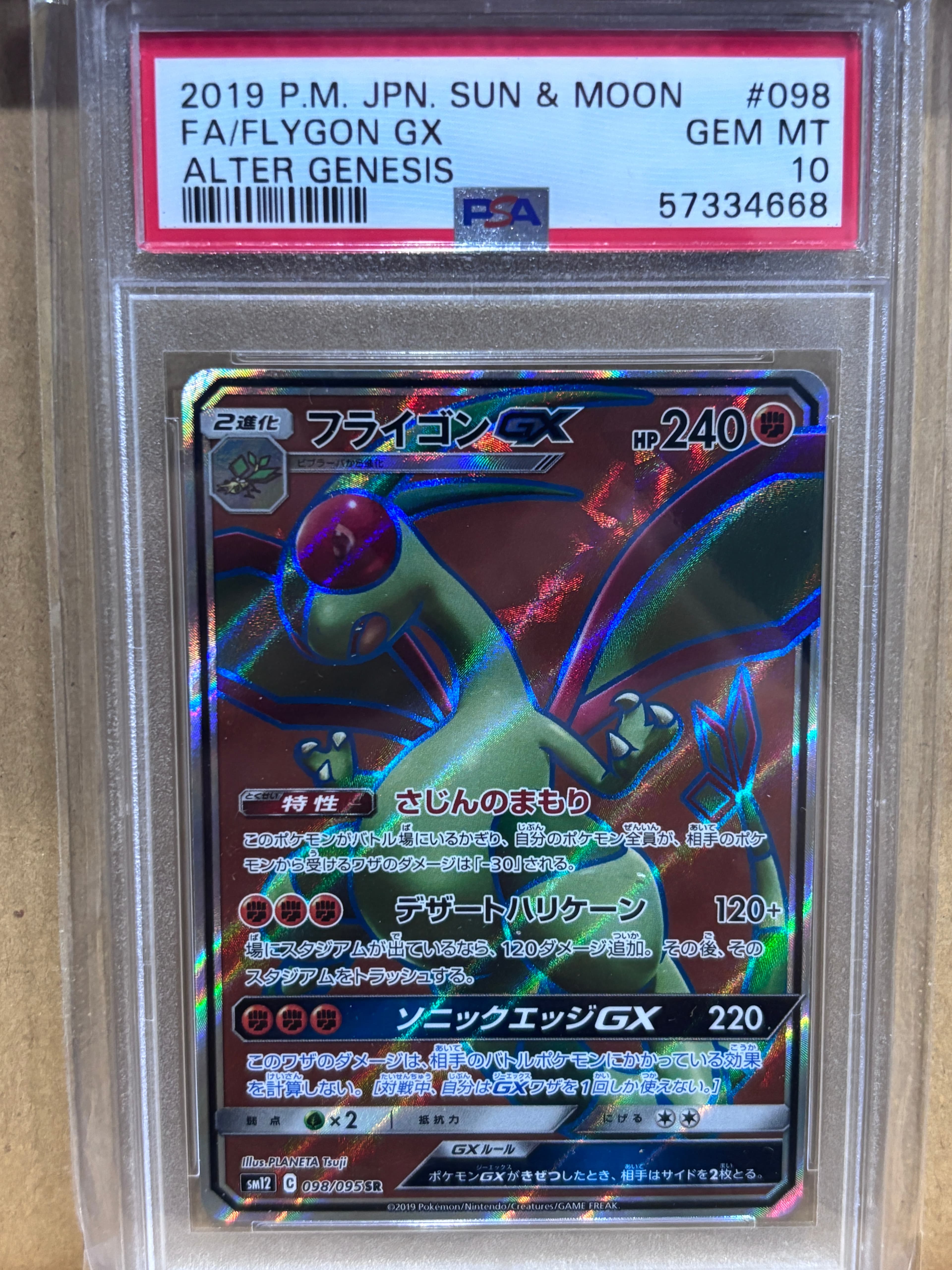 フライゴンGX