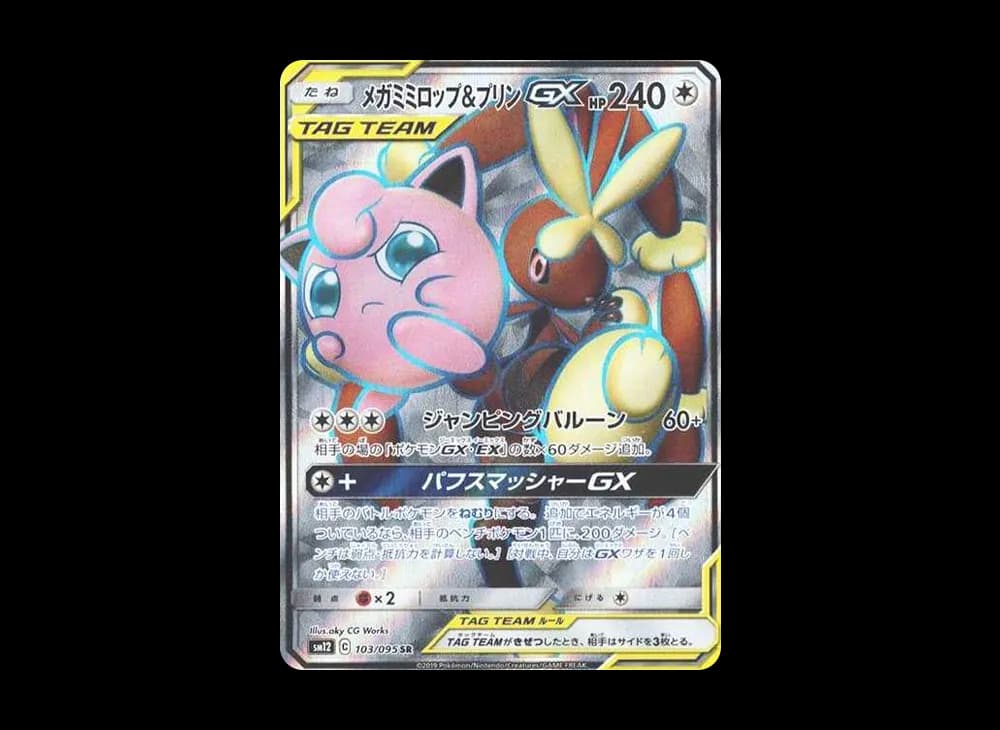 メガミミロップ&プリンGX