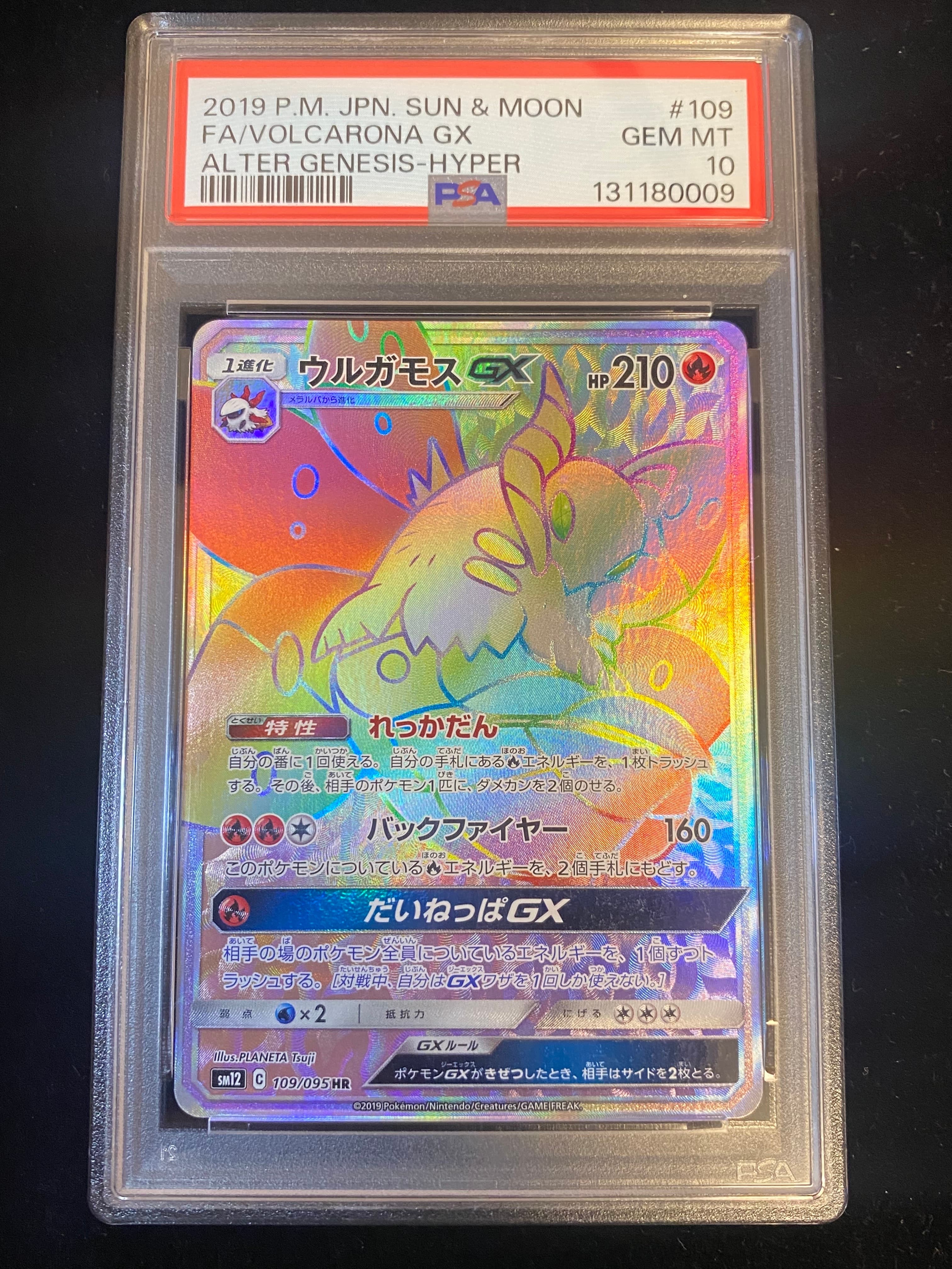 ウルガモスGX