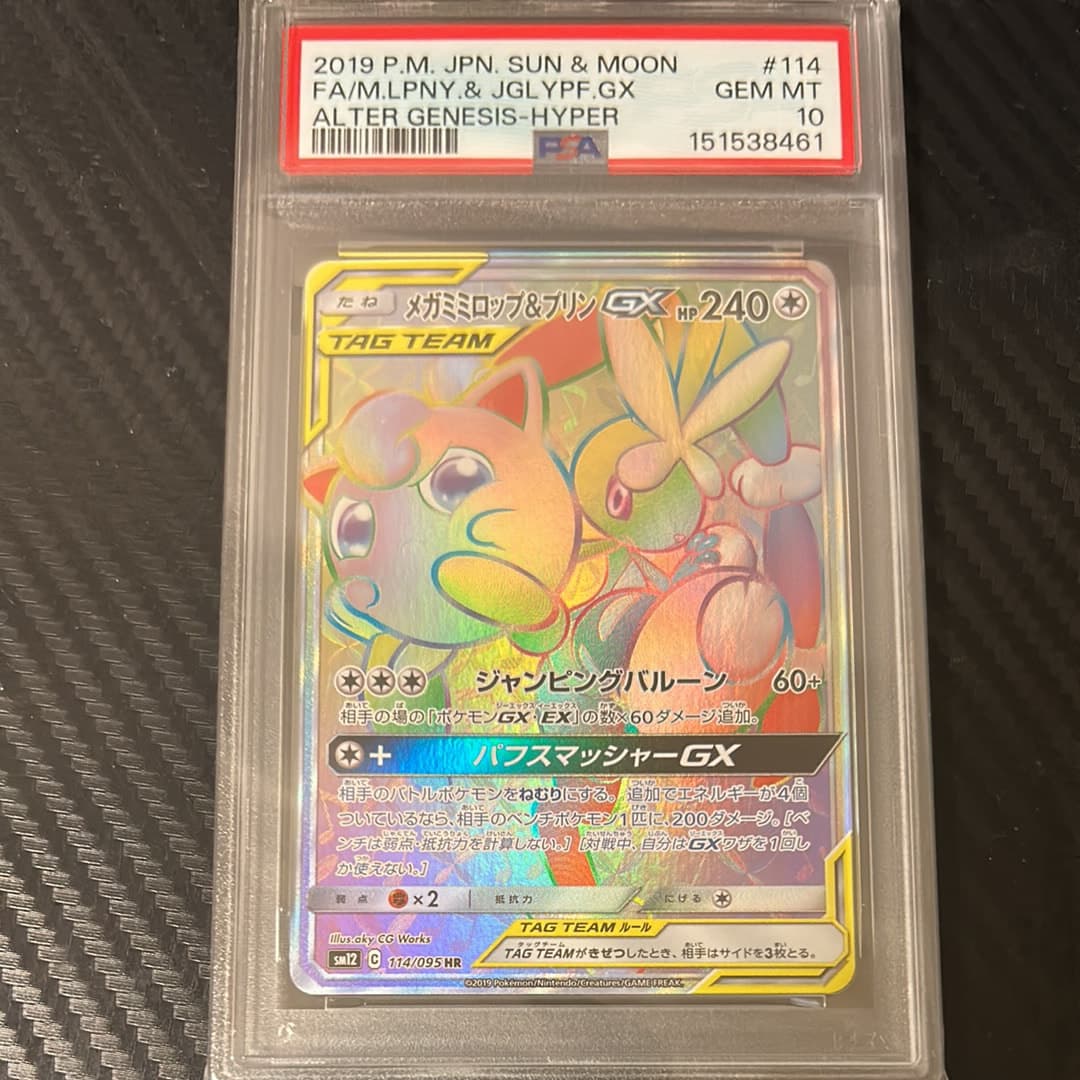 メガミミロップ&プリンGX